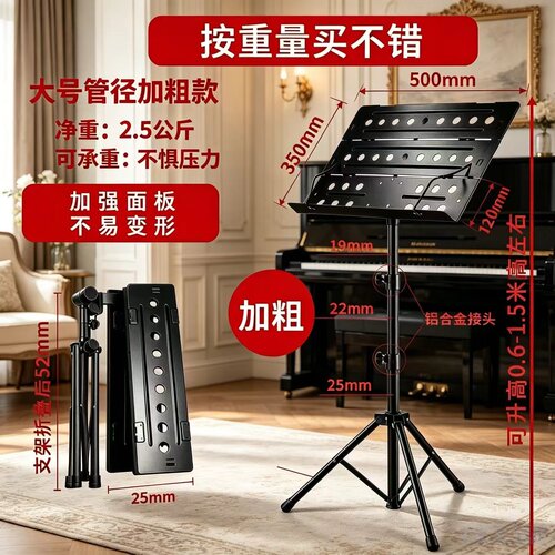 全折叠谱台赠包专业款谱台