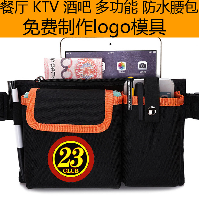 迪厅俱乐部夜店网咖保洁定制腰包