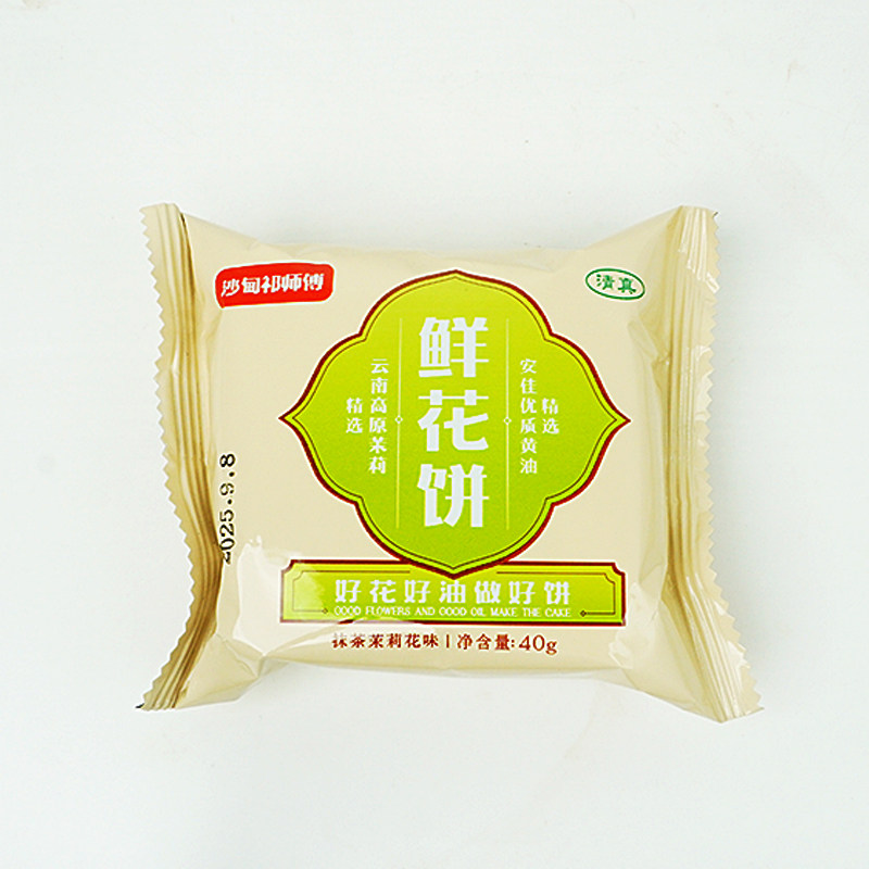 传统糕点云南沙甸祁师傅清真鲜花玫瑰茉莉味鲜花饼盒装送礼伴手礼