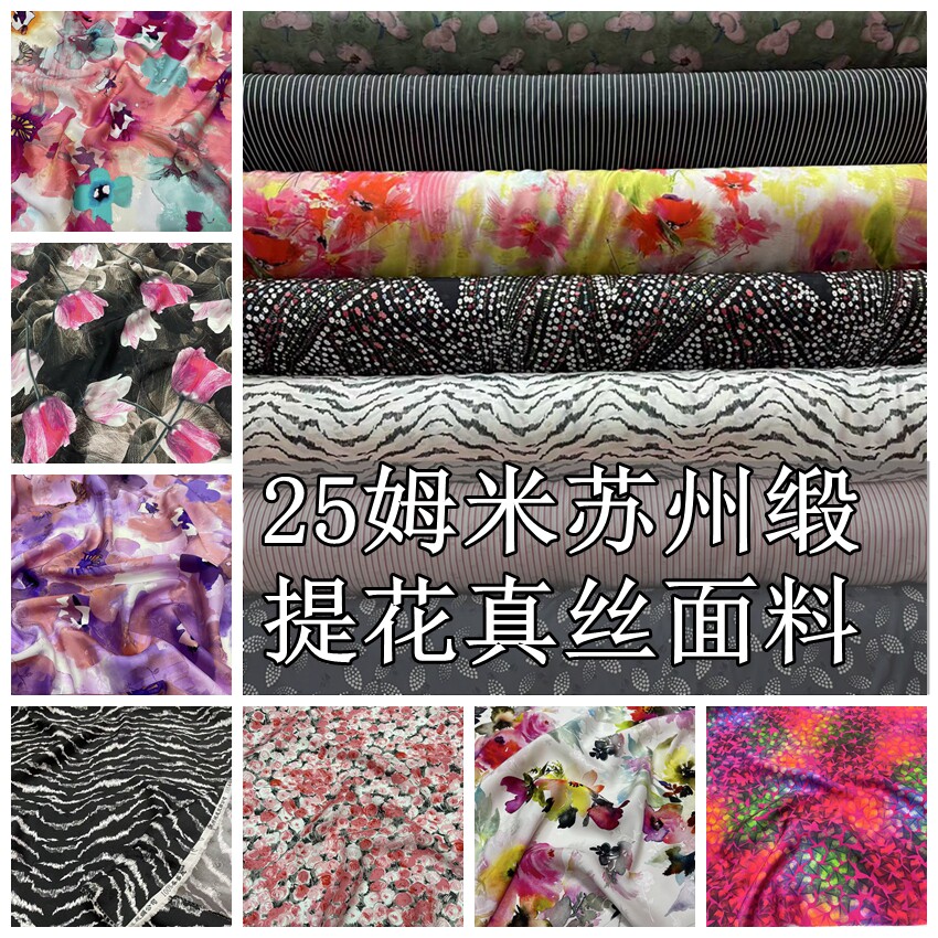 【19姆米】苏州缎提花喷绘真丝面料 加厚桑蚕丝 旗袍连衣裙丝绸布