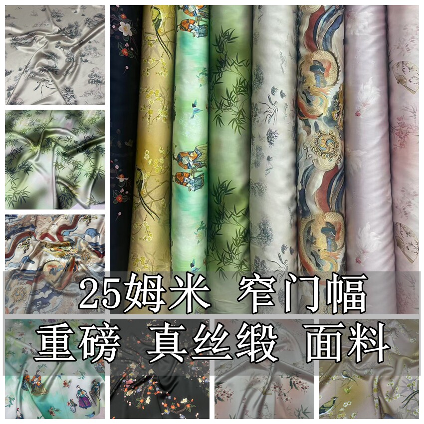 【25姆米】重磅缎面喷绘真丝面料 加厚桑蚕丝 旗袍连衣裙丝绸布料