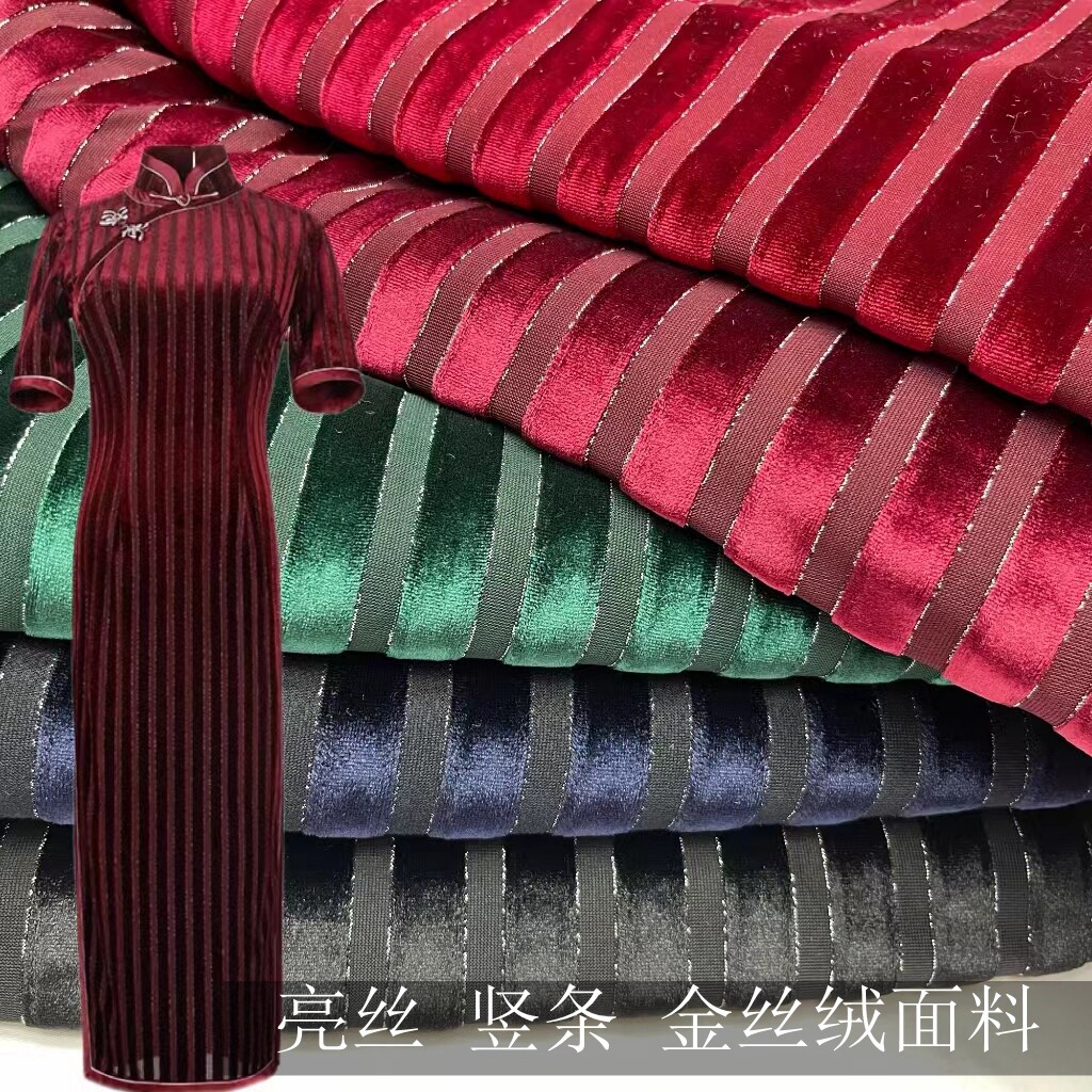 韩国亮丝竖条纹金丝绒面料 旗袍 裙裤天鹅绒 不倒绒 四面弹力布料