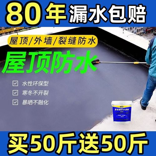 专用顶不漏防水屋顶补漏