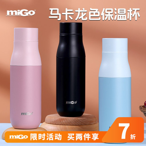 migo马卡龙316不锈钢直身杯