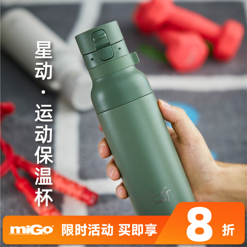 美国migo保温杯女健身摇摇杯蛋白粉奶昔运动随手杯男316不锈钢杯