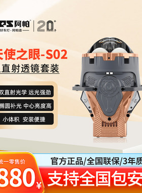 阿帕天使之眼S02双直射 高亮度LED透镜车灯升级