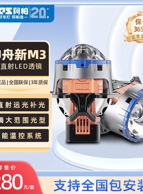 UPS阿帕旗舰产品神舟M3 大远光 LED双光透镜 国道大车路况