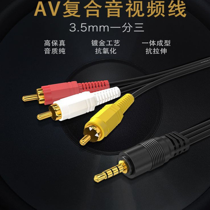 3.5mm转3RCA一对三莲花头电视频功放音响箱连接线AV 一分三音视线