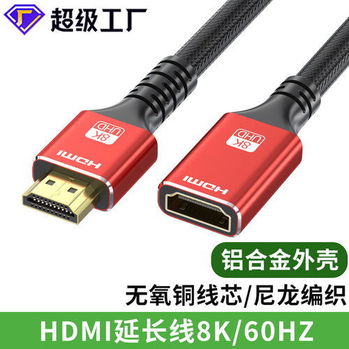 hdmi延长线2.1版高清线公对母8k电脑显示器投影仪加长hdmi 1.4版