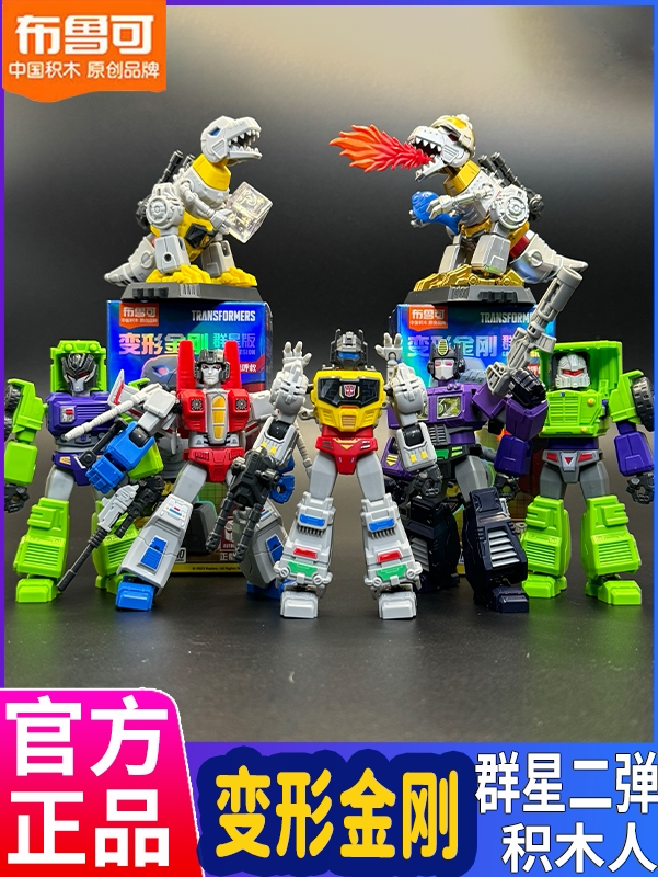 布鲁可变形金刚积木人群星版第二弹儿童变形机器人手办超越版玩具