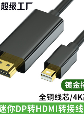 minidp转hdmi线4K60HZ迷你电脑转接头雷电口投影仪电视显示器连接
