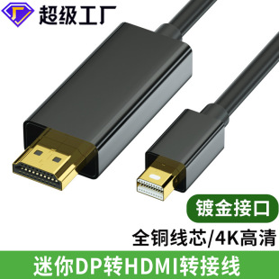 minidp转hdmi线4K60HZ迷你电脑转接头雷电口投影仪电视显示器连接