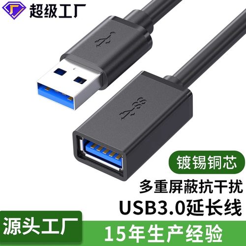 usb3.0延长线公对母usb数据线电脑U盘鼠标键盘加长连接usb延长线