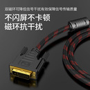 DVI线24+1电脑显示器连接线1.5米视频高清线DVI公对公数据线dvi