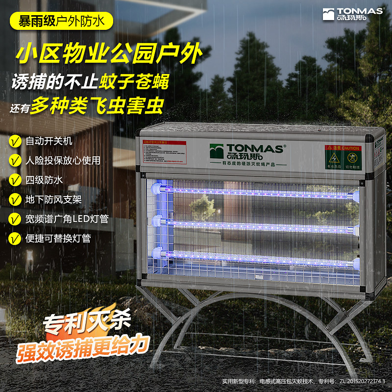 汤玛斯TONMAS 户外灭蚊灯防水LED节能家用灭蚊器驱蚊器别墅杀蚊灯