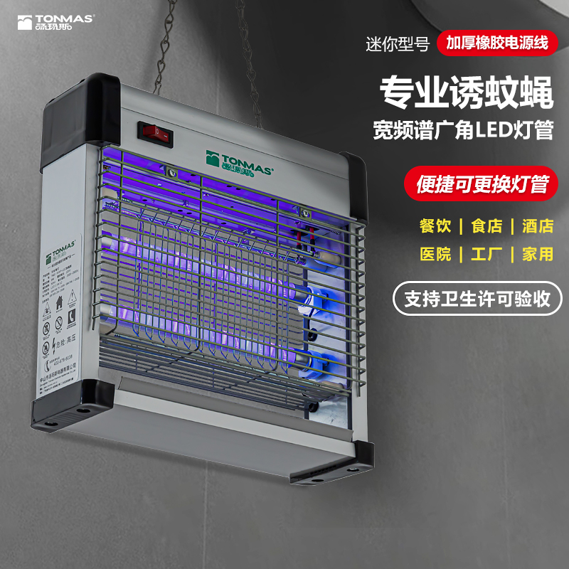 汤玛斯餐厅商用灭蚊灯家用LED节能安全驱蚊器灭蝇灯室内捕蚊神器