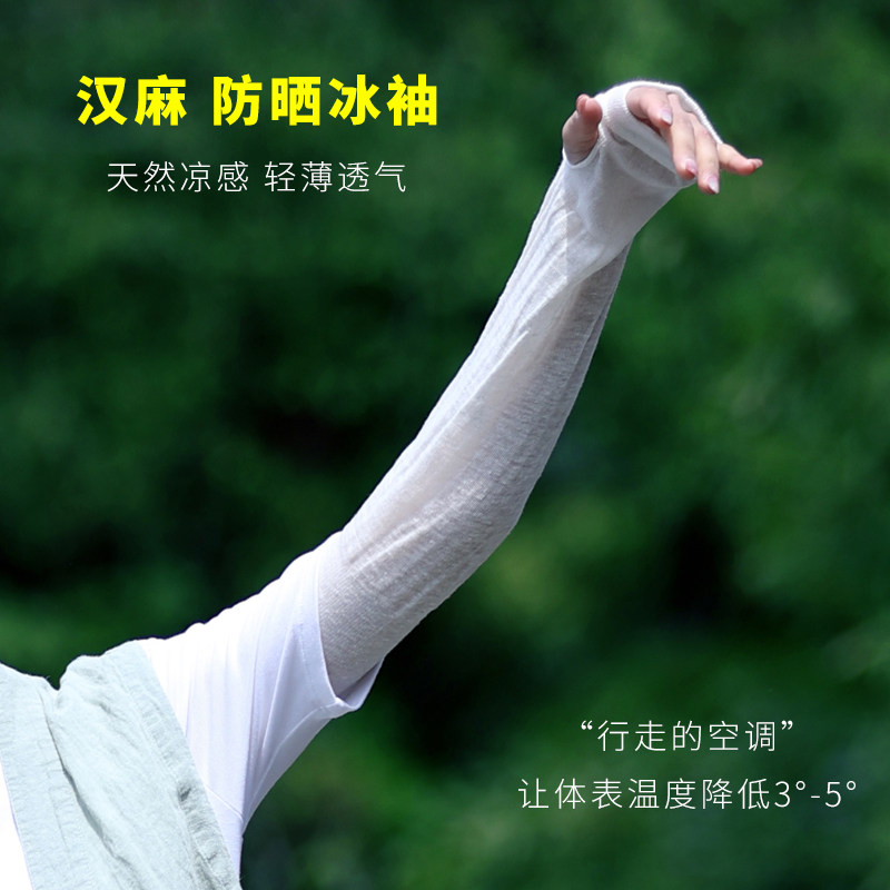 古石后防晒袖套女防紫外线夏季汉麻宽松冰感户外骑行遮阳男护袖