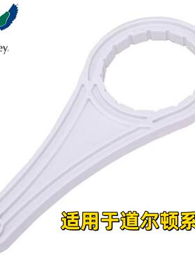 Fairey适用道尔顿净水器配件扳手HCP H9等滤水器适用扭开滤芯盖子
