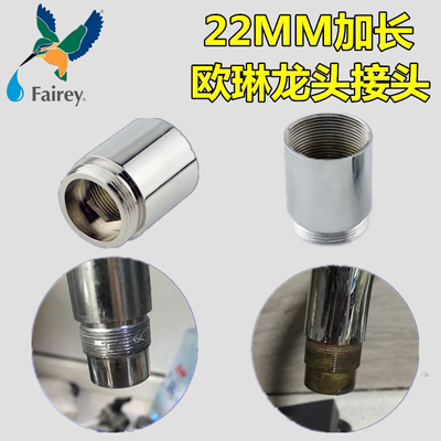 道尔顿净水器台上式欧琳转接配件