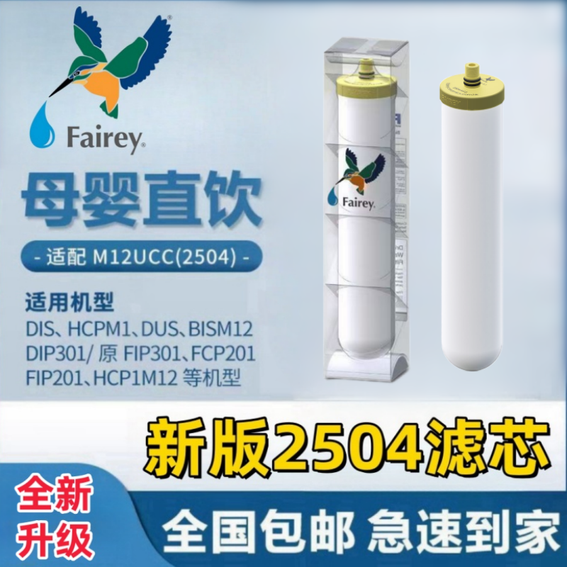 Fairey道尔顿净水器正品进口M12 2504 0.2芯香港2501滤芯适用配件