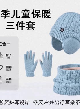 儿童帽子男孩秋冬款围脖套装女童加绒针织帽中大童护耳毛线帽男童