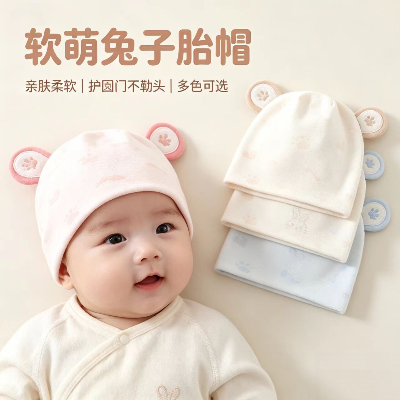 2026年新生儿无骨胎帽幼儿宝宝