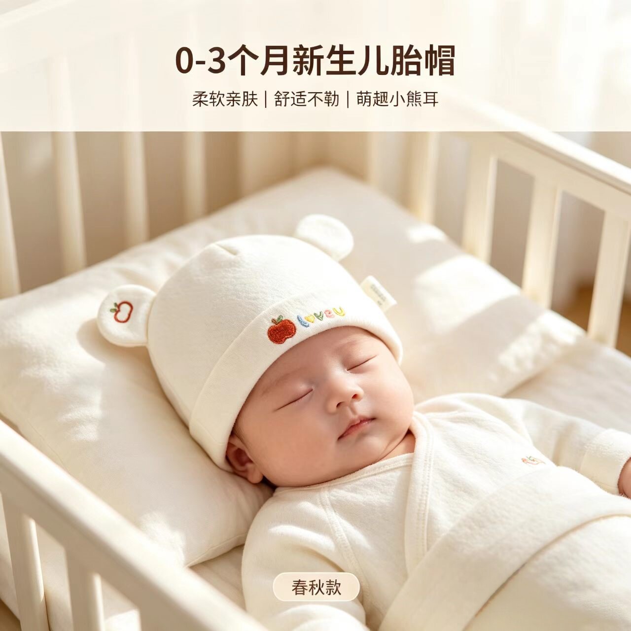 婴幼儿帽子春秋款护囟门小月龄