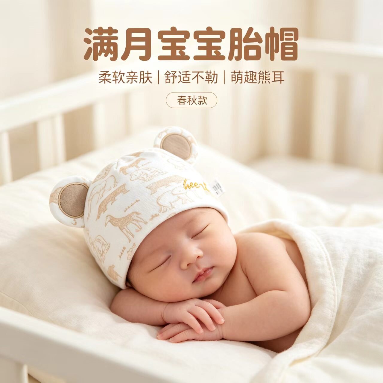 26婴儿帽子春秋四款款宝宝帽0-3