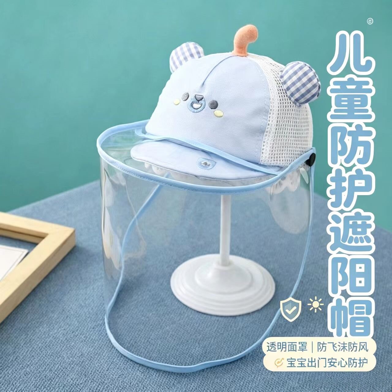 婴儿防飞沫帽宝宝帽子遮脸防护