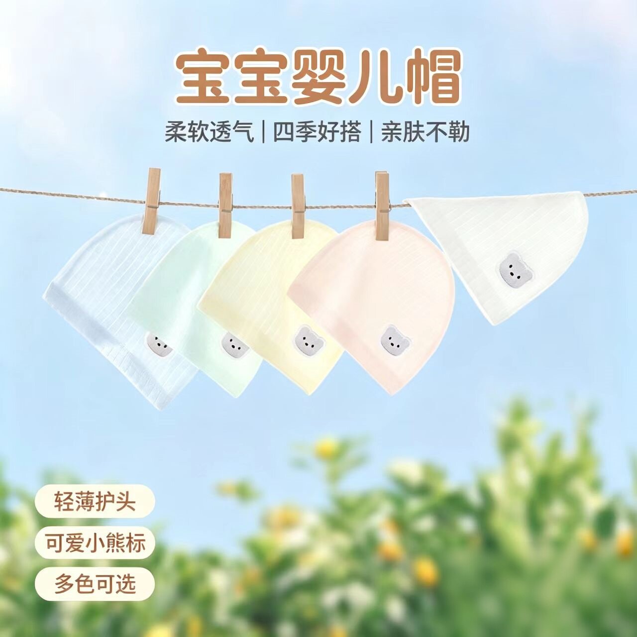 新生婴儿帽子单层夏季薄款