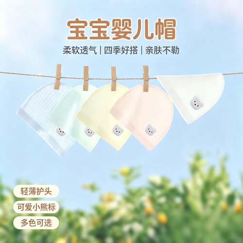 新生婴儿帽子单层夏季薄款
