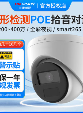 海康威视监控摄影头400万全彩poe