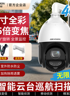 海康威视智能4寸球机摄像头室外