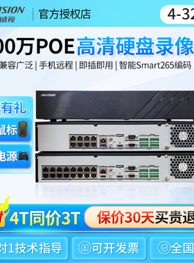 海康威视硬盘录像机4/8/16路POE远程监控主机网络NVR 7804N-K1/R2