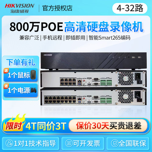 海康威视硬盘录像机7804N-K1/R2