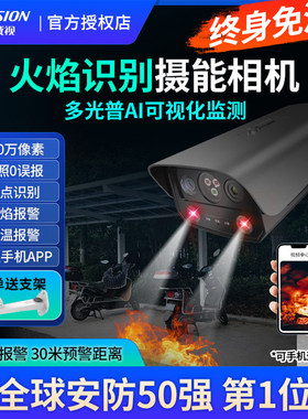 海康威视火灾报警识别ai摄像头