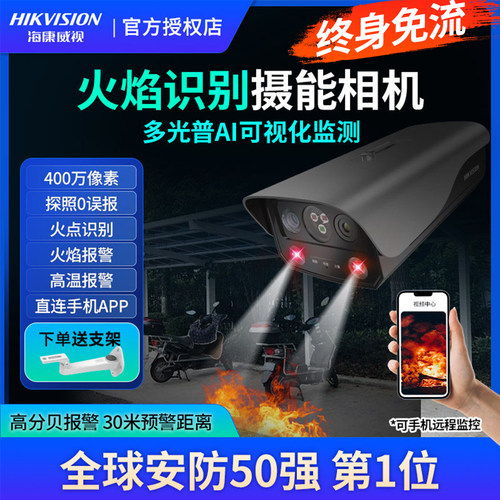 海康威视火灾报警识别ai摄像头