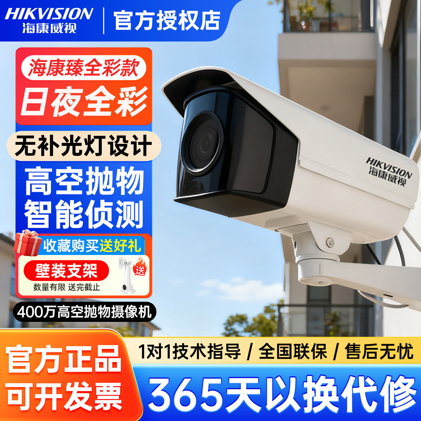 海康威视高空抛物轨迹摄像头400万poe臻全彩高清监控夜视智能摄影