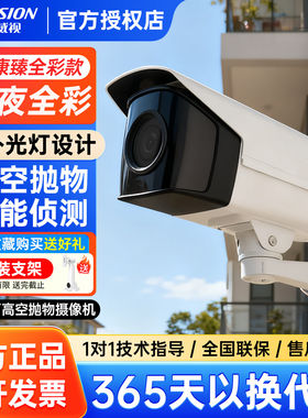 海康威视高空抛物轨迹专用摄像头400万poe臻全彩高清监控智能摄影