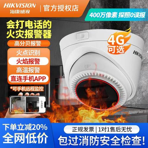 海康火点火焰报警摄像头热成像