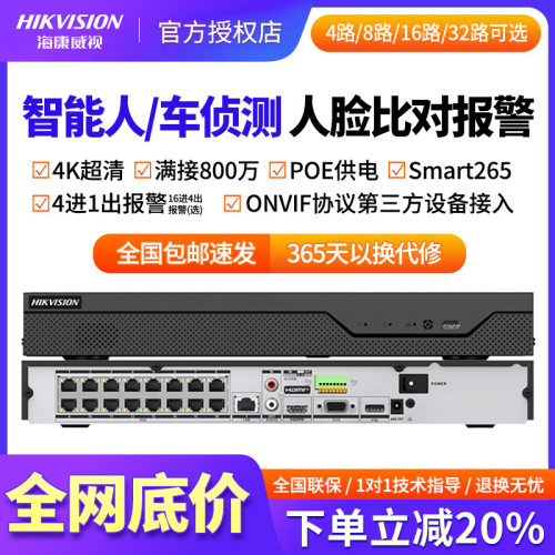 海康威视监控硬盘录像机智能NVR
