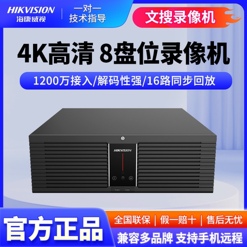 海康威视智能文搜NVR网络高清录像机硬盘录刻机DS-7816N-A2/A4