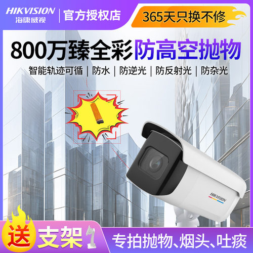 海康威视室外防高空抛物摄像头