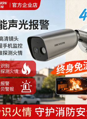 海康威视ai监控热成像摄像头