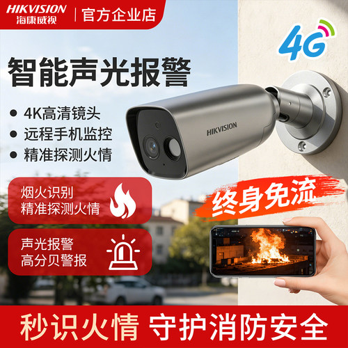 海康威视ai监控热成像摄像头