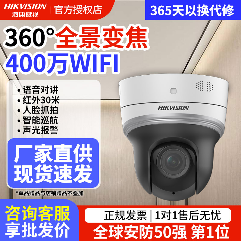wifi无线球机360度4倍变焦高清