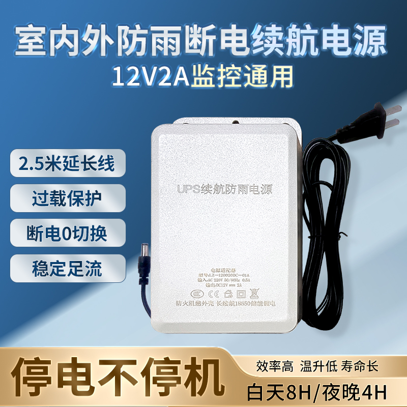 断电续航12V2A电源监控充电宝