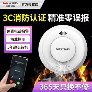 海康威视烟雾报警器家用4G厨房火灾警报探测器无线烟感器消防专用
