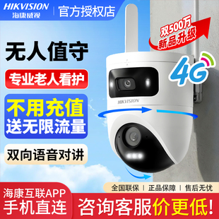 海康威视4g监控摄像头终身免费流量摄影室外家用手机远程老人看护