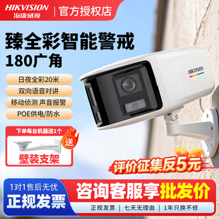 海康威视超广角监控摄影头臻全彩双目180°摄像机800万全景双镜头
